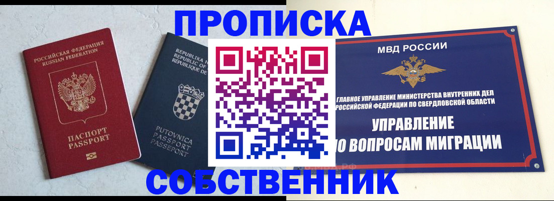 миграционный учет в Среднеуральске